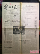 解放日报原版1990.4.7