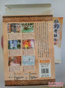 仙剑奇侠传四1CD+说明书 菱纱版