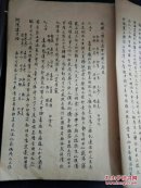 【提供资料信息服务】B4785 金之久医案末定稿《和缓遗风》与出版物在编排顺序与用字有不一样上下两集合一本28筒子页