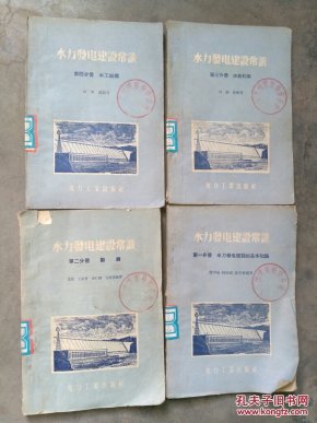 水力发电建设常识.1-4