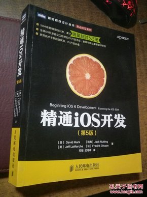 精通iOS开发