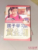 孩子学习的黄金期父母如何帮助小学低年级孩子学习