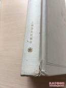 快乐（青山七惠作品系列）32开精装无书衣，封面微脏，内品近十品