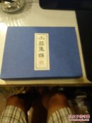 小品集锦