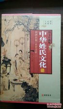 国学经典文库《中华姓氏文化》（全四册   图文珍藏版）