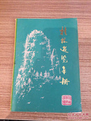 桂林游览手册