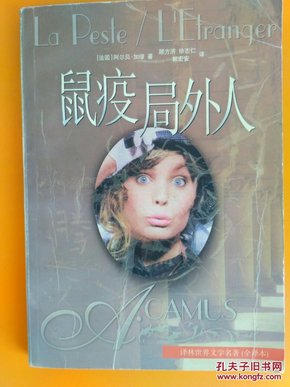 鼠疫.局外人-世界文学名著典藏-全译插图本：鼠疫·局外人