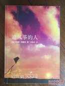 《追风筝的人》  [The Kite Runner]