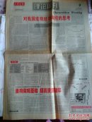 金融时报2004年8月10日9～12版理论周刊～对我国宏观经济调控的思考等