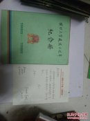 国防大学建校十周年纪念册（1985---1995）  带葛恒军信一封看图