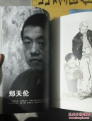 第七届中国画节 6册一套（十九省市区中国画学会作品展上下 人物画专题展作品集 卢禹瞬作品展 院风当代中国画邀请展 综合卷）（特价）