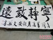 拓文敬书法作品一副(中国书法之乡新安书协主席)