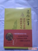 药园仙草：青蒿与青蒿素的前世今生