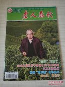 老人春秋 2015年4月下半月刊