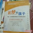 追梦的孩子