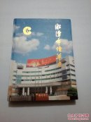 湘潭市烟草志（1992～2003年卷）