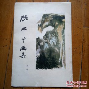 张大千画集(第二辑)1981年4月第一版二次印刷活页一套12页全