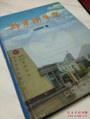 黔东南年鉴2005