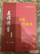 2017年国家司法考试名师课堂：李佳行政法 知识篇