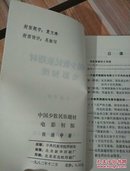 中国少数民族题材电影初探  。。