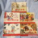 杨家将(1一5)全品佳