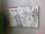 中国名画欣赏.[第六辑].王.鑑[山水]