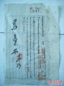 民国代电:名册，51（山西介休资料）