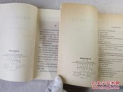 物理专业英语文选 上下二册合售 81年1版1印