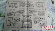 张家口日报…1966.1.21…春节