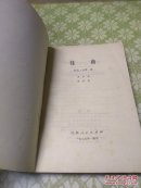钱商 插图本
