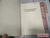 历史上法家和进步思想家对儒学的批判74年1版1印