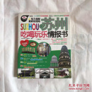 玩乐疯：全苏州吃喝玩乐情报书