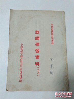 教师学习