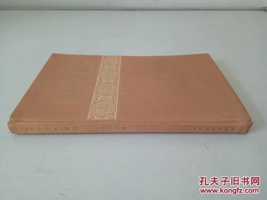 越南领袖胡志明签名本；《狱中日记诗抄》60年代；保真保退