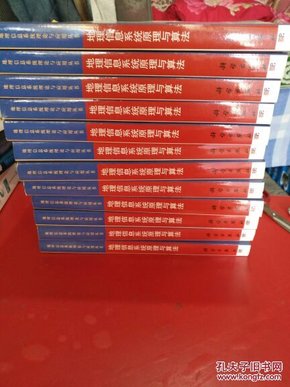 地理信息系统原理与算法/地理信息系统理论与应用丛书