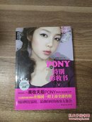 品质生活·最美女人坊：PONY的特别彩妆书（附DVD光【一图为准避免争论】盘1张）