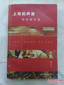 上帝的声音  陪审团法理   包正版  实物拍