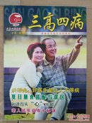 三高四病 创刊号 品相如图