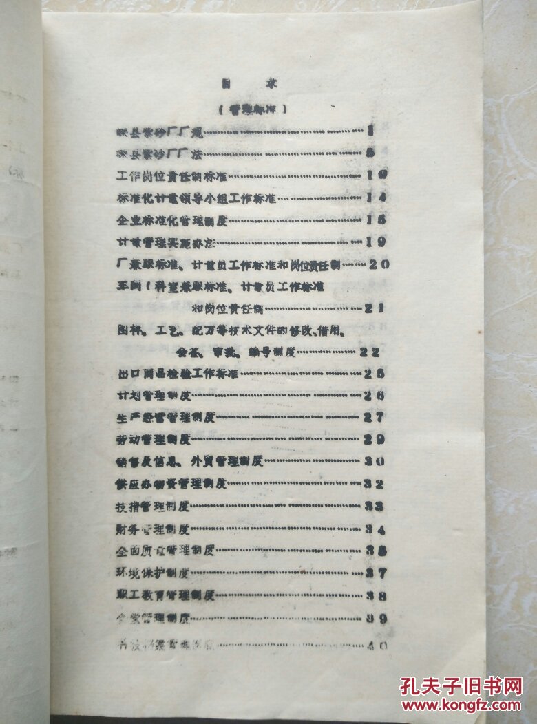 嵊县紫砂厂企业标准