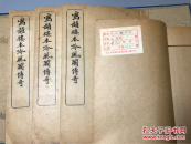 【1061】写韵楼本吟风阁传奇。原函装4册全 美品