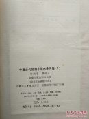 中国古代短篇小说杰作评注(上)