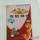 孩子们的实验游戏3-迷宫