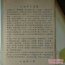 1957年 太极拳全套 罕见油印本 大量图