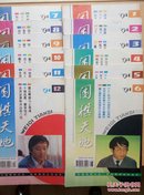 围棋天地1994年（1-12期）