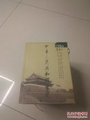 中华人民共和国日史 第37卷