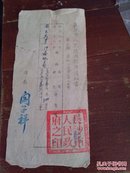 51年手刻油印票据《长沙市人民政府试用通知书（上有市长：阎子祥印.待遇为米30O市斤）》