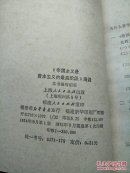 《帝国主义是资本主义的最高阶段》浅说