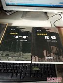 直面行业“第一难”签增本 +新房缘何成危楼 2本合售 书脊破损