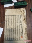 书经音训全册:虞书、夏书、商书、周书(长26.9m宽17cm)宾虹藏书，黄宾虹毛笔提签钤印