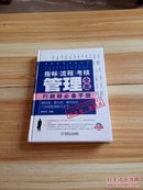 高效运营管理系列·指标、流程、考核管理全案：行政部必备手册（附CD光盘1张）